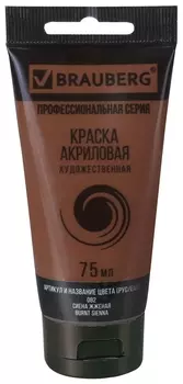 Краска акриловая художественная Brauberg ART Classic, туба 75мл, сиена жженая, 191111