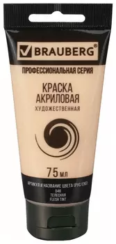 Краска акриловая художественная Brauberg ART Classic, туба 75мл, телесная, 191078