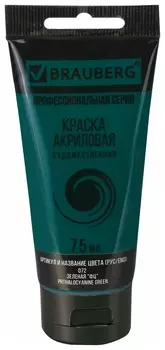 Краска акриловая художественная Brauberg ART Classic, туба 75мл, зеленая "Фц", 191108