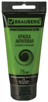 Краска акриловая художественная Brauberg ART Classic, туба 75мл, желто-зеленая, 191099