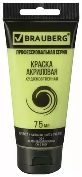 Краска акриловая художественная Brauberg ART Classic, туба 75мл, желто-зеленая светлая, 191098