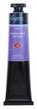 Краска акриловая художественная «Ладога», 46 мл, фиолетовая светлая, в тубе