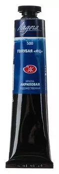Краска акриловая художественная «Ладога», 46 мл, голубая «фц», в тубе