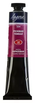 Краска акриловая художественная «Ладога», 46 мл, розовая тёмная, в тубе