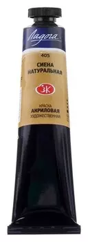 Краска акриловая художественная «Ладога», 46 мл, сиена натуральная, в тубе