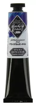 Краска акриловая художественная «Мастер-класс», 46 мл, голубая «фц», в тубе