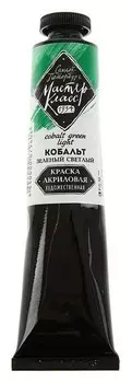 Краска акриловая художественная «Мастер-класс», 46 мл, кобальт зелёный светлый, в тубе