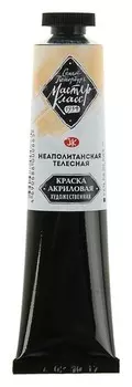 Краска акриловая художественная «Мастер-класс», 46 мл, неаполитанская телесная, в тубе