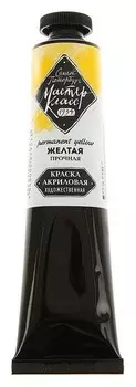 Краска акриловая художественная «Мастер-класс», 46 мл, жёлтая прочная, в тубе