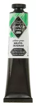Краска акриловая художественная «Мастер-класс», 46 мл, жёлто-зелёная, в тубе