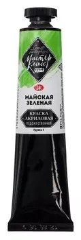 Краска акриловая художественная в тубе 46 мл ЗХК "Мастер класс" майская зелёная