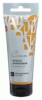 Краска акриловая художественная, в тубе, 75 мл, ЗХК «Сонет», охра золотистая