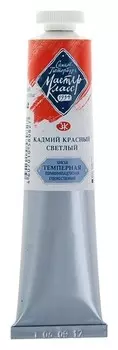 Краска художественная темперная «Мастер-класс», 46 мл, кадмий красный светлый, в тубе