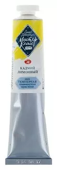 Краска художественная темперная «Мастер-класс», 46 мл, кадмий лимонный, в тубе