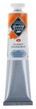 Краска художественная темперная «Мастер-класс», 46 мл, кадмий оранжевый, в тубе