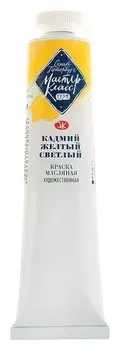 Краска масляная художественная «Мастер-класс», 46 мл, кадмий жёлтый светлый, в тубе № 10