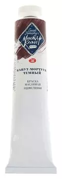 Краска масляная художественная «Мастер-класс», 46 мл, капут-мортуум тёмный, в тубе № 10