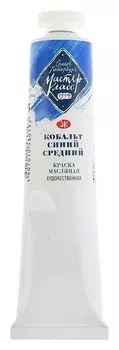 Краска масляная художественная «Мастер-класс», 46 мл, кобальт синий средний, в тубе № 10