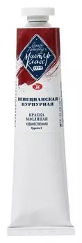Краска масляная художественная «Мастер-класс», 46 мл, венецианская пурпурная