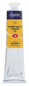 Краска масляная художественная ЗХК «Ладога», 46 мл, кадмий жёлтый средний (А), в тубе № 10