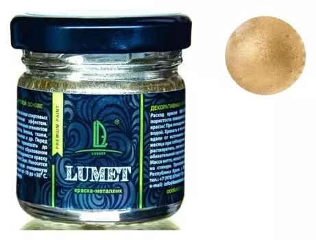 Краска органическая - жидкая поталь Luxart Lumet, 33 г, металлик (Песочное золото) "Песчаный пляж", спиртовая основа, повышенное содержание пигмента, в стеклянной банке