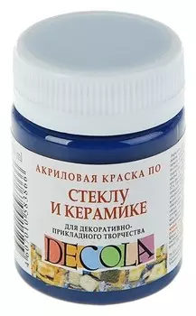 Краска по стеклу и керамике Decola, 50 мл, синяя тёмная