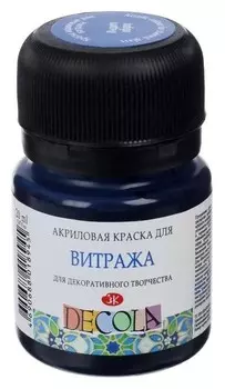 Краска по стеклу витражная Decola, 20 мл, индиго
