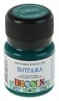 Краска по стеклу витражная Decola, 20 мл, изумрудная