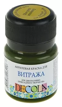 Краска по стеклу витражная Decola, 20 мл, оливковая