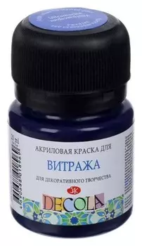 Краска по стеклу витражная Decola, 20 мл, ультрамарин