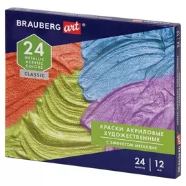 Краски акриловые художественные "Brauberg Art. Classic", металлик, в тубах, 24 цвета по 12 мл