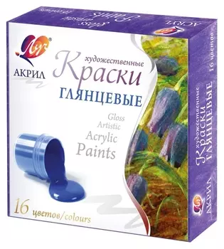 Краски акриловые художественные Луч 16 цв., 30С 1891-08