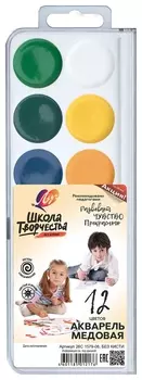 Краски акварельные 12 цветов Школа творчества