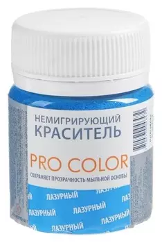 Краситель немигрирующий PRO Color, лазурный, 40 г
