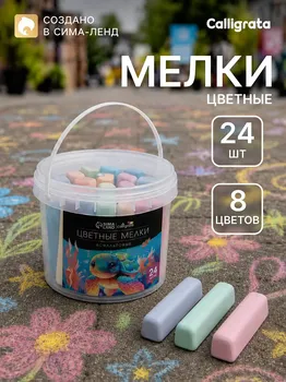 Мелки цветные для рисования 24 штуки, 8 цветов