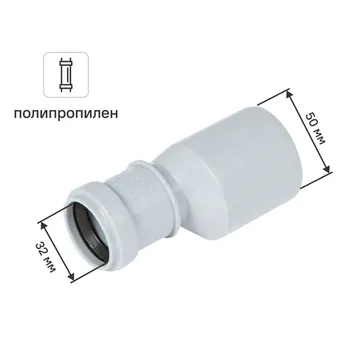 Переход эксцентрический 32/50 мм полипропилен