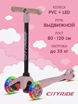 Самокат детский трехколесный CITYRIDE, PVC 110/76, CR-S4-01PK, Розовый
