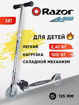 Самокат для детей и подростков Razor A125 German Standart - черный, Черный