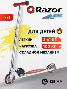 Самокат для детей и подростков Razor A125 German Standart - красный, Красный