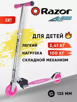 Самокат для детей и подростков Razor A125 German Standart - розовый, Розовый
