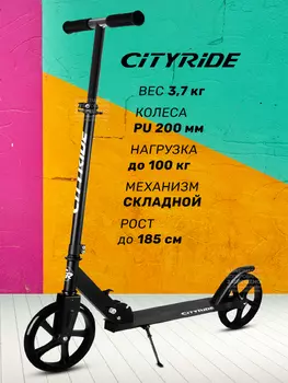 Самокат двухколесный городской CITYRIDE, складной, PU 200/200 мм, подножка, CR-S2-08ED, Черный