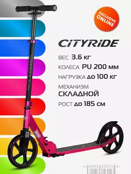 Самокат двухколесный городской CITYRIDE, складной, PU 200/200, подножка, CR-S2-01PK, Розовый