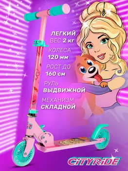 Самокат двухколесный городской CITYRIDE, складной, PVC 120/120, CR-S2-09PK, Розовый