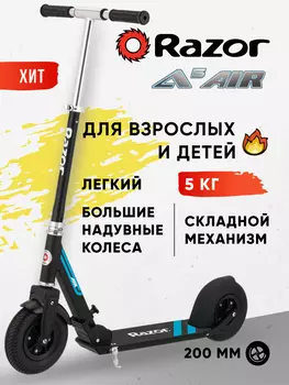 Самокат на надувных колёсах Razor A5 AIR - черный, Черный