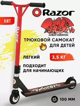 Самокат трюковой Razor Beast V6 - красно-чёрный, Красный