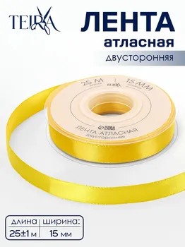 Лента атласная teira, двухсторонняя, 15 мм, 25±1 м, желтая №0645