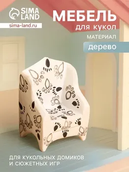Мебель для кукол
