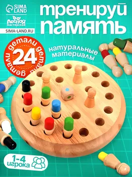 Развивающая игра для детей, шахматы памяти