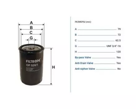 Фильтр масляный FILTRON OP 526/1 Audi, VW 1.6-2.8 91>
