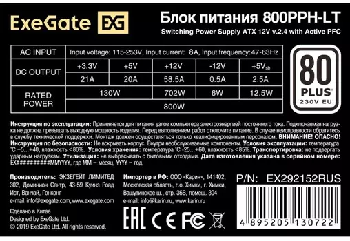 Блок питания ATX Exegate EX292152RUS 800W, APFC, 80 PLUS, 120mm fan